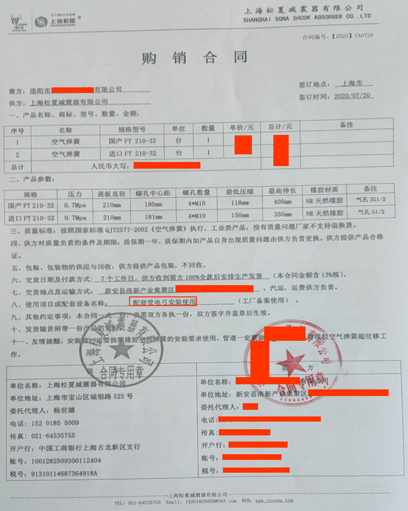 【受電弓安裝使用】FT210-32型FLOU2官网下载国内版合同展示